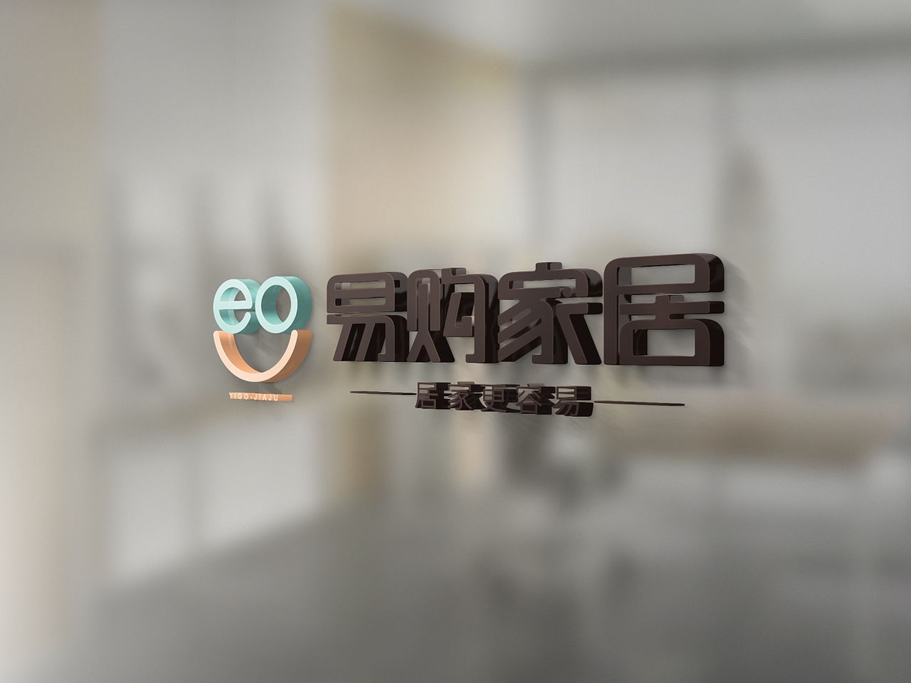 易购家居购物平台品牌标志设计（图ZMjEyOTUyNjM2） - Logo - 站酷设计师脖子航原创素材 - 站酷ZCOOL