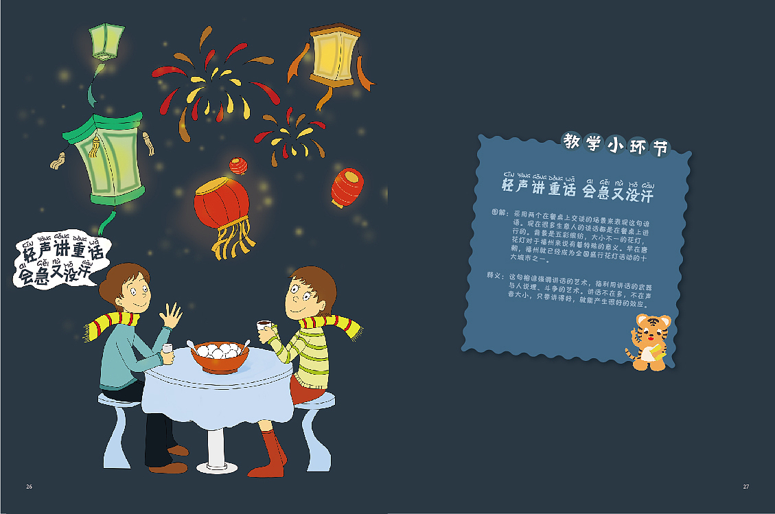 啦啦啦！关于福州话的视觉转换来了（图ZNTQ0MzM1NzI=） - 艺术插画 - 站酷设计师kirsche14原创素材 - 站酷ZCOOL