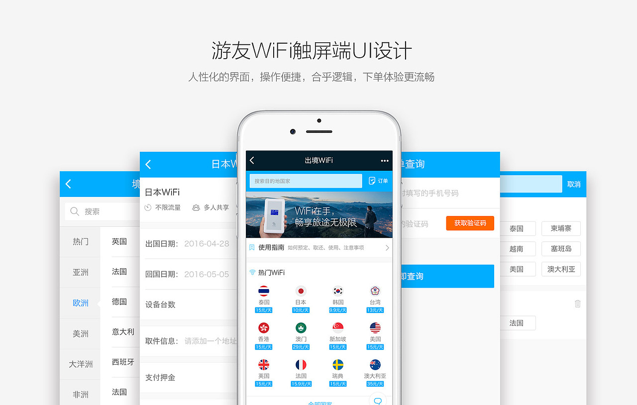 游友WiFi触屏端UI设计