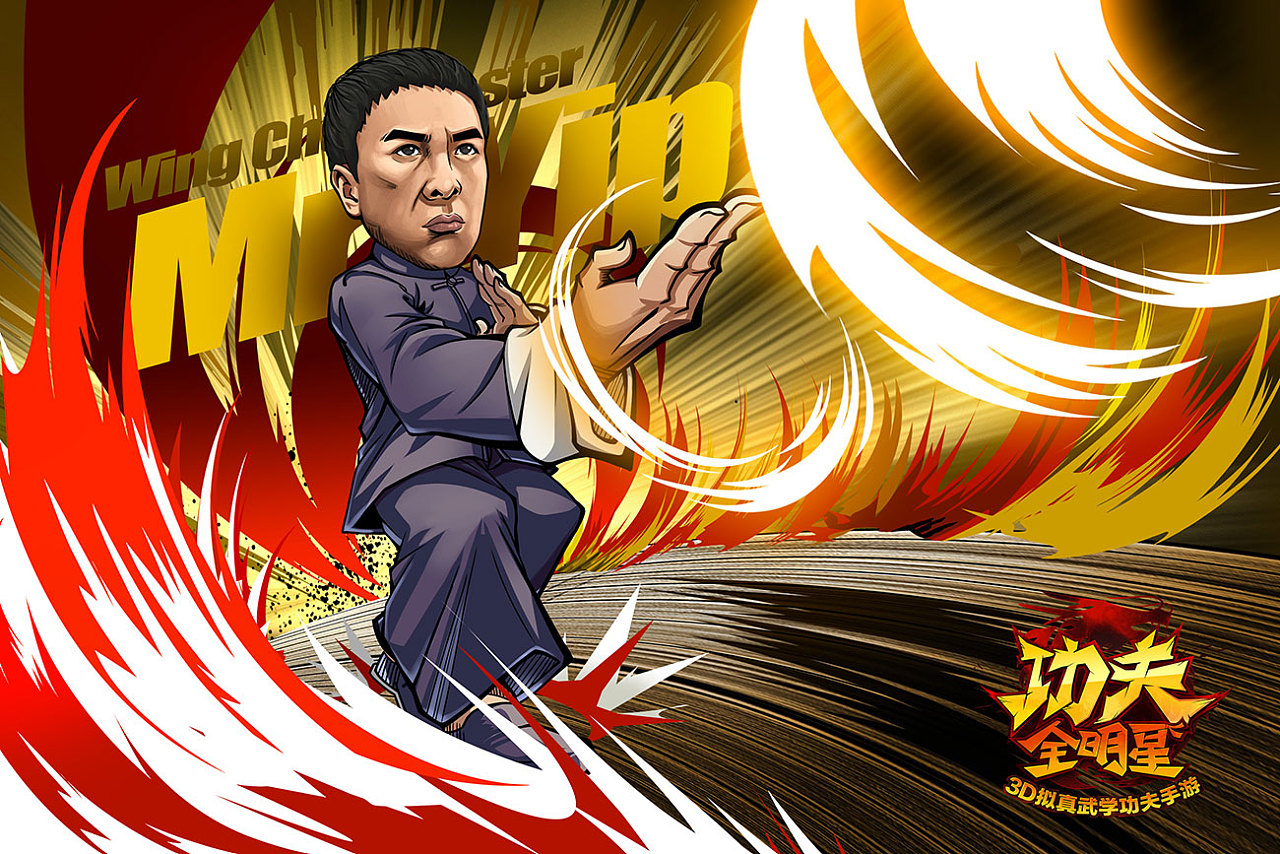 【功夫全明星】系列主视觉