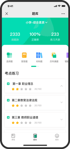 教育家教资考-教师资格证考试在线学习H5（图ZMjYxOTczODA4） - APP界面 - 站酷设计师南岸志原创素材 - 站酷ZCOOL