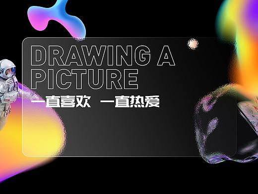 画画作品（个人主页-ZNTY3OTEzNjA=） - 创作习作 - 站酷设计师启鸥设计原创素材 - 站酷ZCOOL