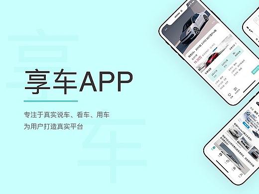 汽车app