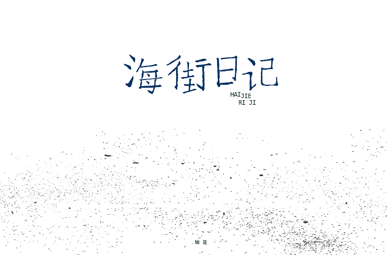 字体 III