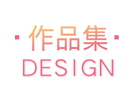 作品集
