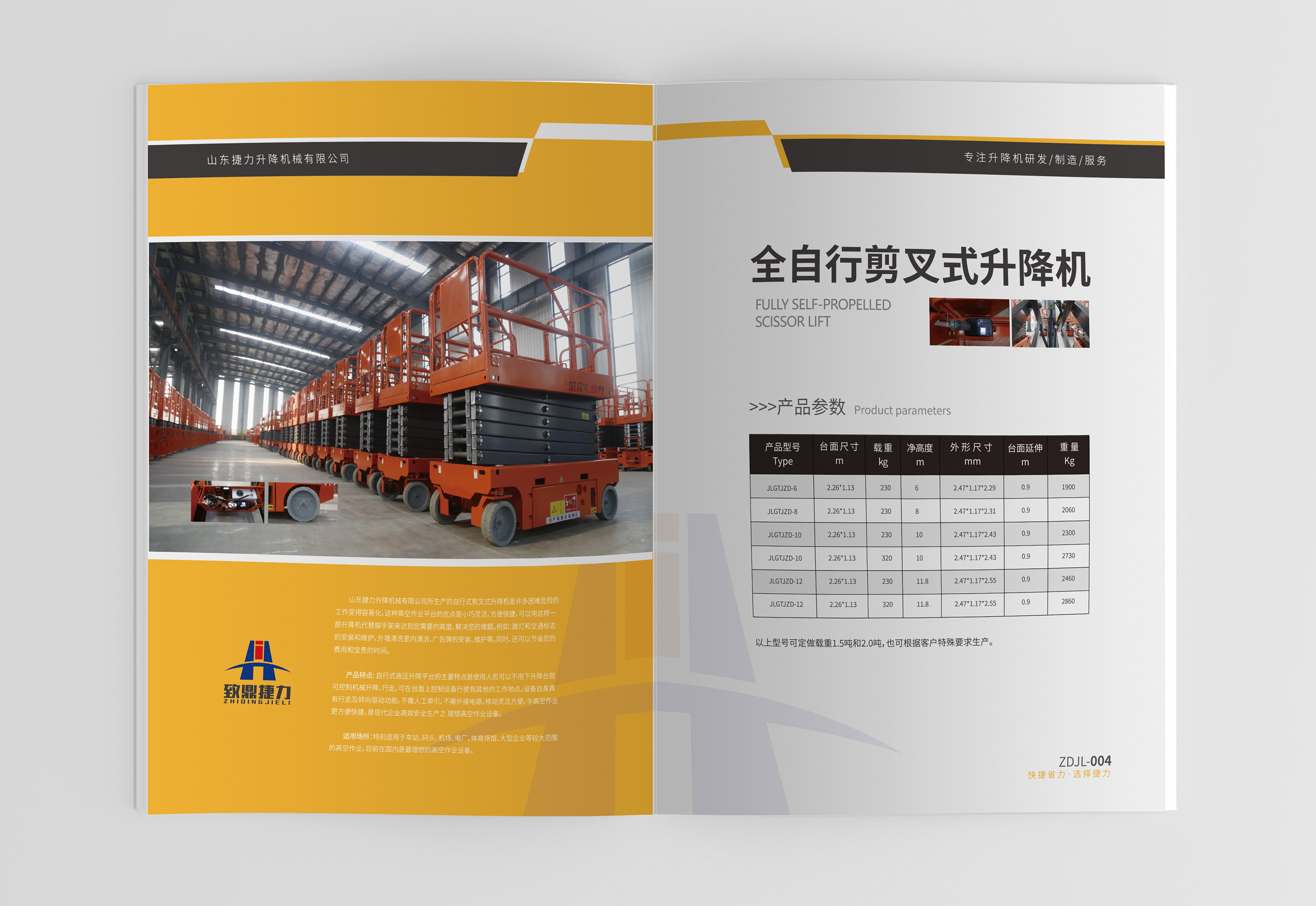 捷力升降机械画册