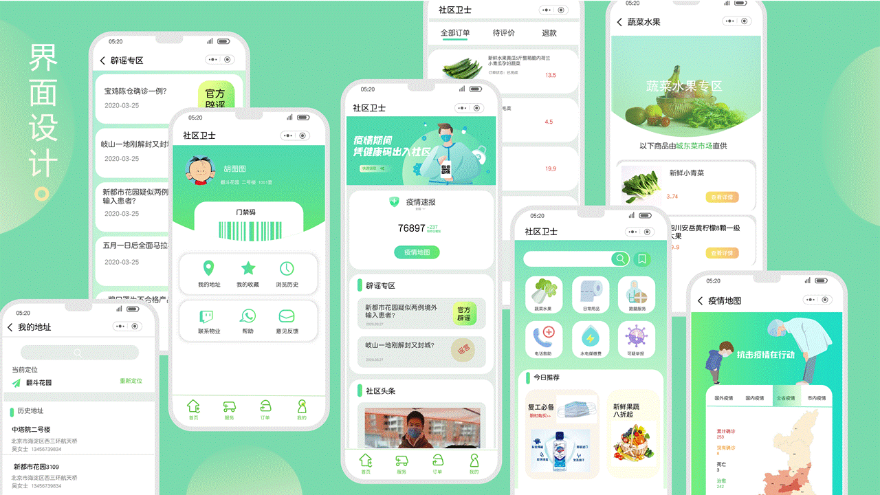 针对疫情设计的一个社区服务小程序