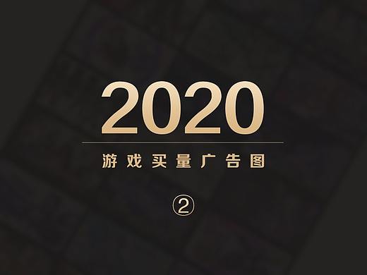 游戏推广投放素材②-二次元
