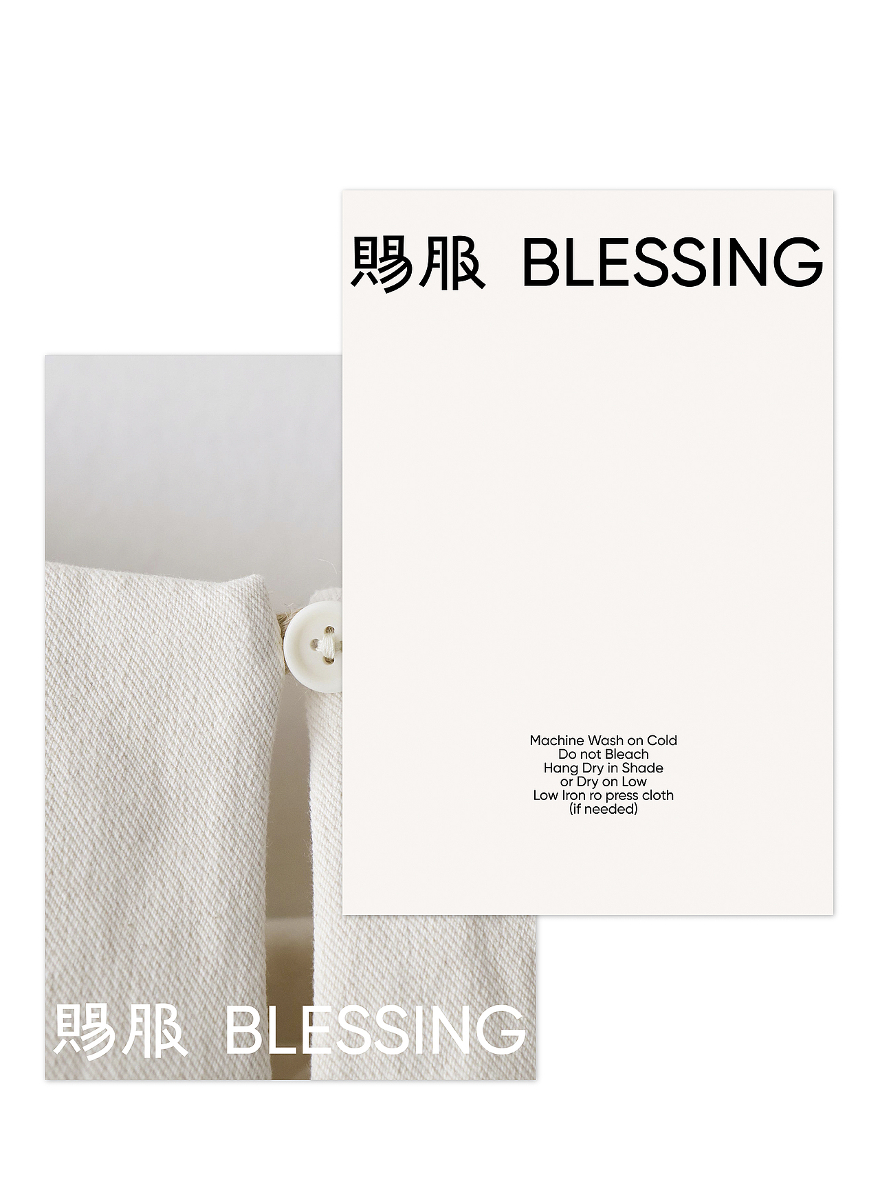 字品牌丨赐服 Blessing（图ZMjg2MzYwMDA0） - 品牌 - 站酷设计师loyotype原创素材 - 站酷ZCOOL