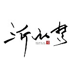 三斤菇凉来咯的头像
