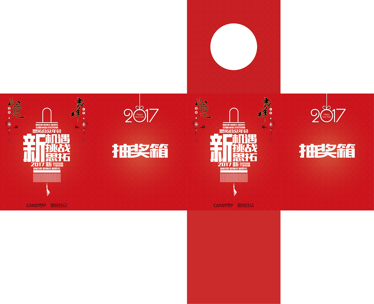 公司年会背景墙，抽奖箱，对联，桌卡等平面设计（图ZNjc5ODM4MDg=） - 其他平面 - 站酷设计师小崔撒原创素材 - 站酷ZCOOL