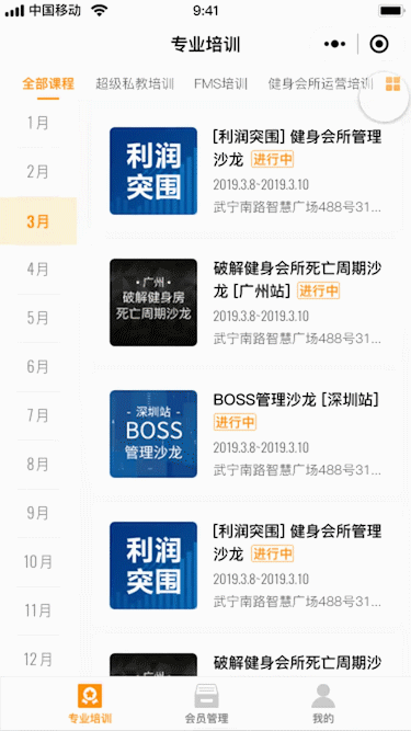 KWEENEW运动管理系统_教练端_小程序