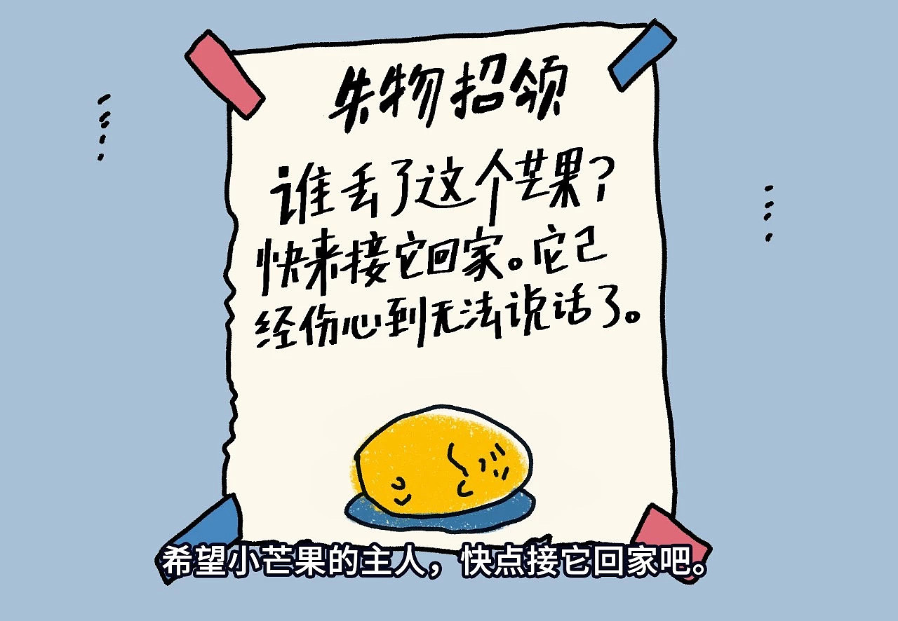 《失物招领》|插画|绘本|港薯片 - 原创作品 - 站酷 (zcool)