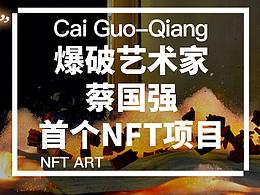 NFT艺术研究所