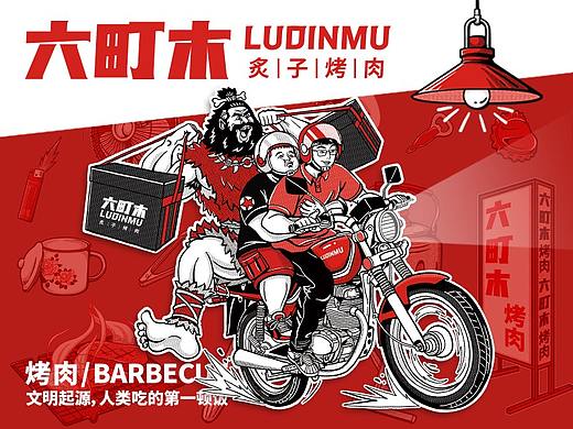 六町木 X 三欧创意  炙子烤肉品牌新视觉升级设计