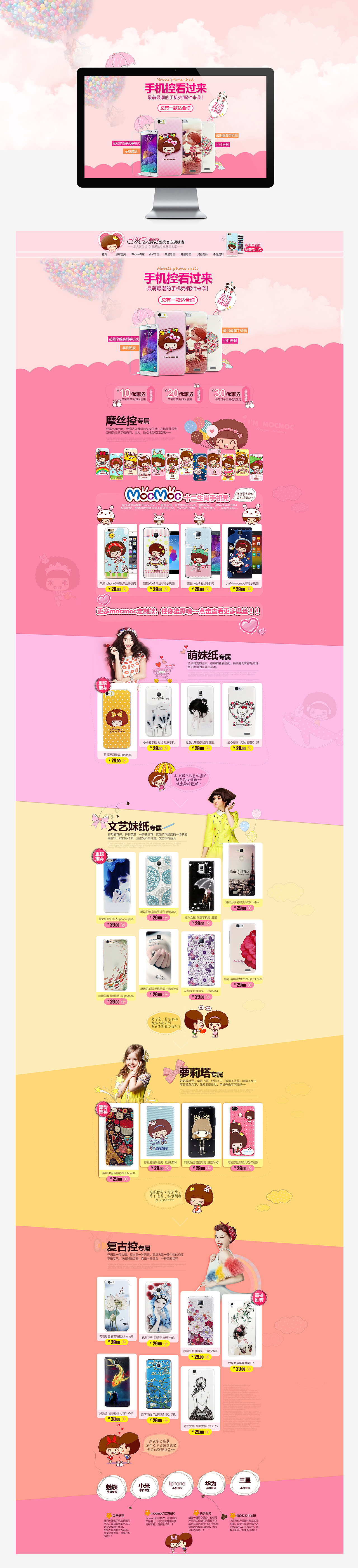 萌哒哒Mocmoc摩丝手机壳 首页+爆款