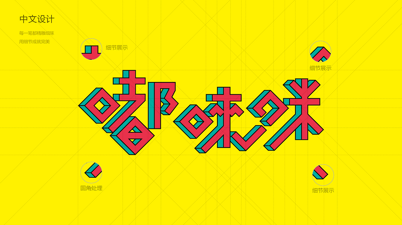 东意堂出品：嘟唻咪零食连锁（图ZODczNTU0MTY=） - 品牌 - 站酷设计师东意堂原创素材 - 站酷ZCOOL