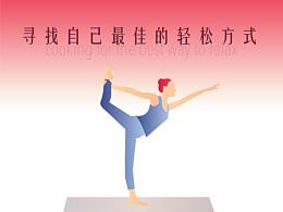 瑜伽Yoga插畫