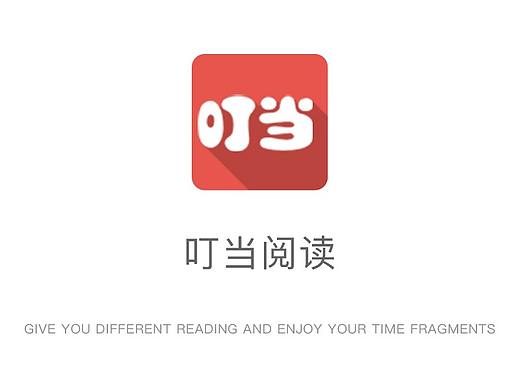 叮当阅读