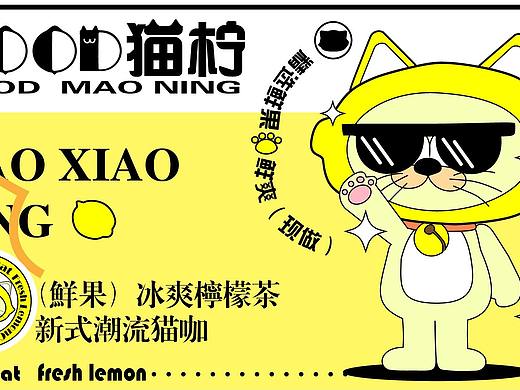 品牌Ip形象提案练习～