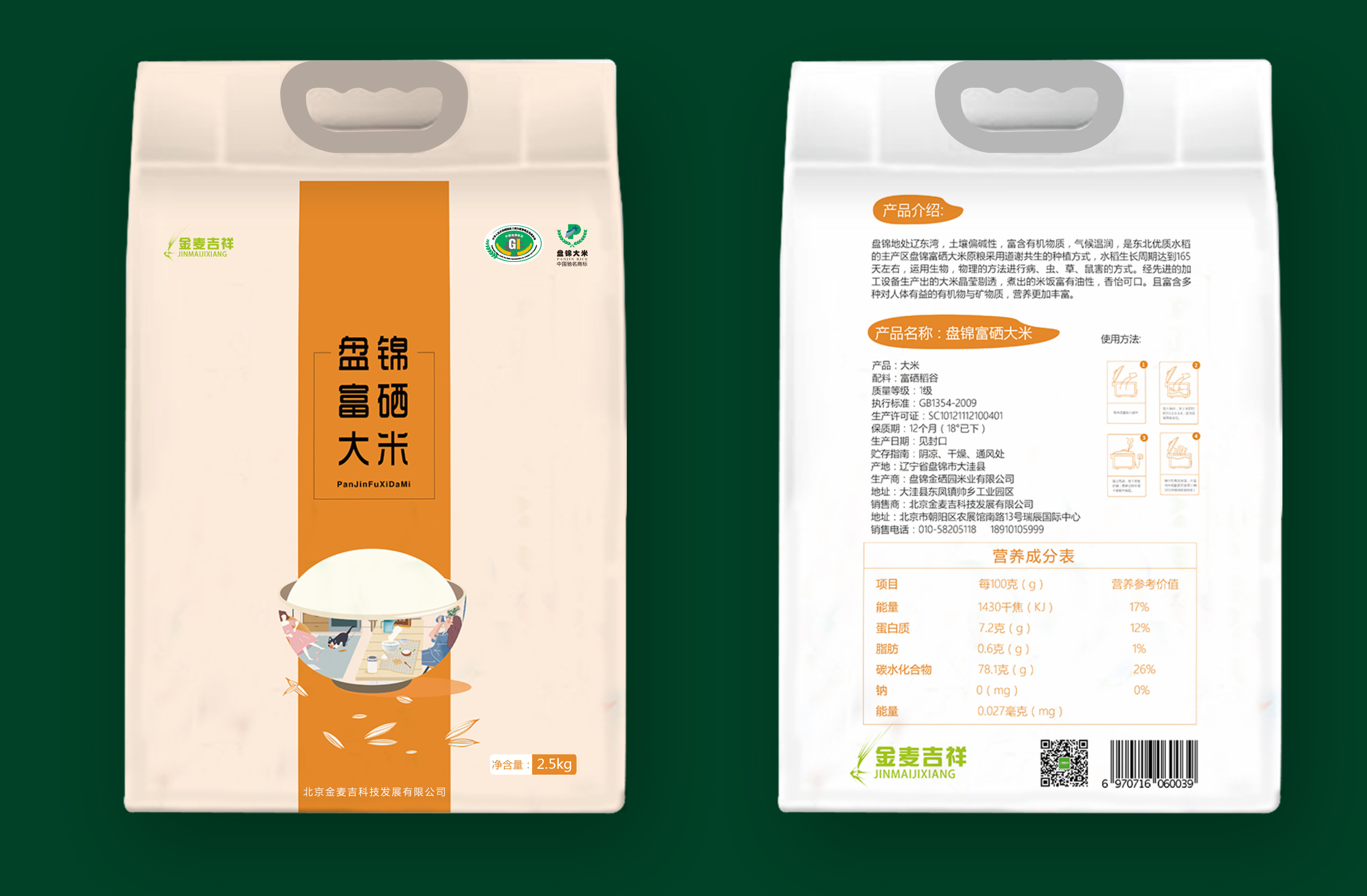 金麦吉大米包装设计