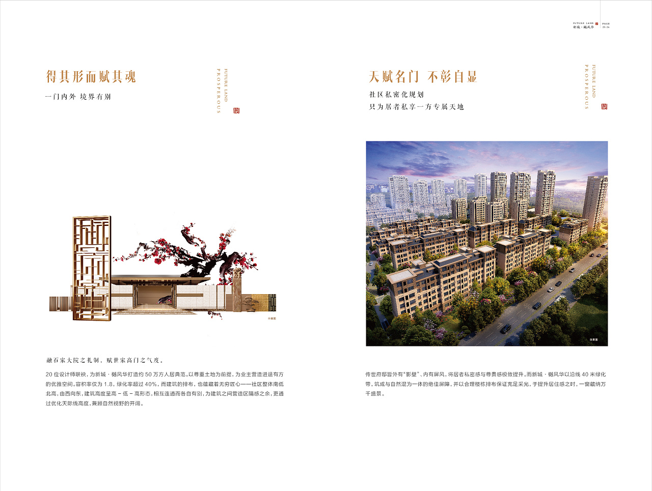 新城天津樾风华项目楼盘楼书