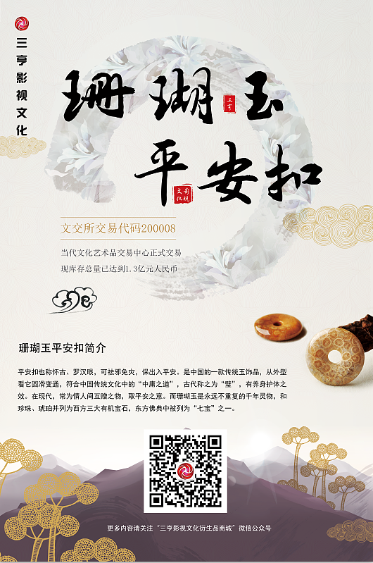 珊瑚玉平安扣（图ZMTIxMzYxMDU2） - 海报 - 站酷设计师王桐林原创素材 - 站酷ZCOOL