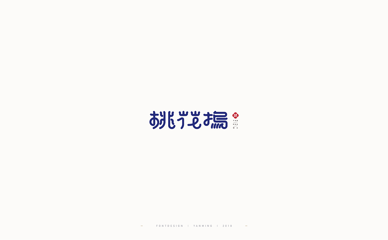 《2018年11月字体设计精选》（图ZMTM0MzUyNTY4） - 字体/字形 - 站酷设计师创意仔仔原创素材 - 站酷ZCOOL