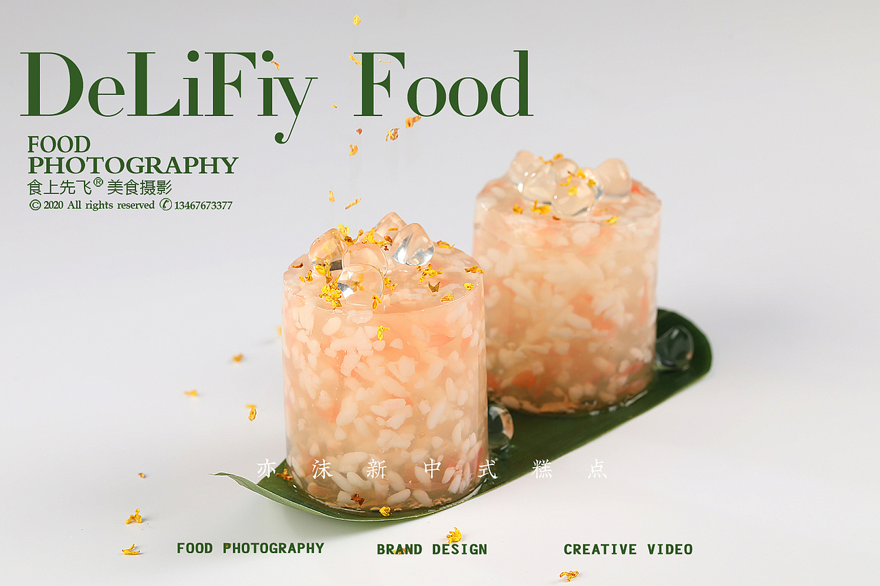 亦沫新中式糕点|长沙美食摄影