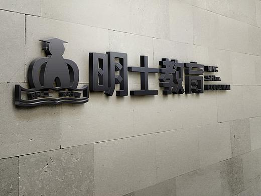 明士教育VI设计