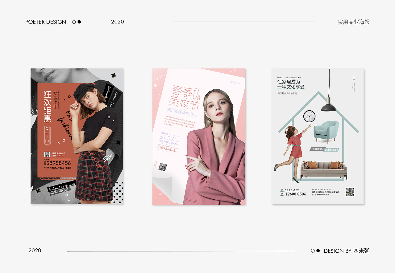 2020海报合集（一）（图ZMjE5Nzg1NTIw） - 海报 - 站酷设计师西米粥设计原创素材 - 站酷ZCOOL