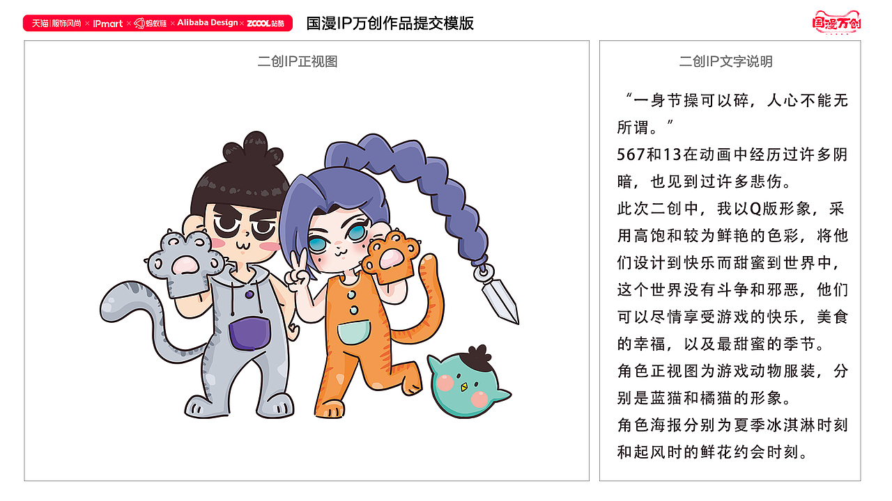 567x13的奇妙“漫”世界（图ZMjcxMjY4MzIw） - IP形象 - 站酷设计师三叶鱼ysh原创素材 - 站酷ZCOOL