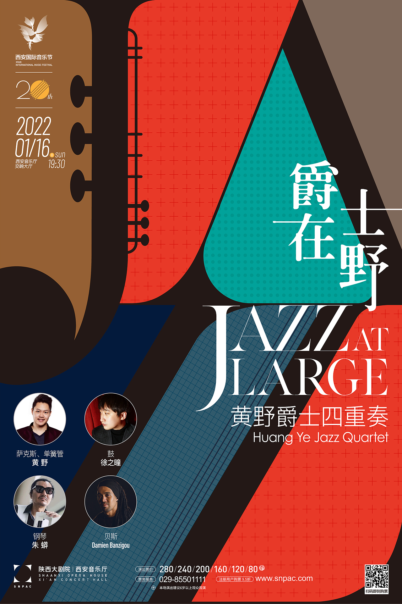 万物皆有谱 | 陕西大剧院2021音乐季