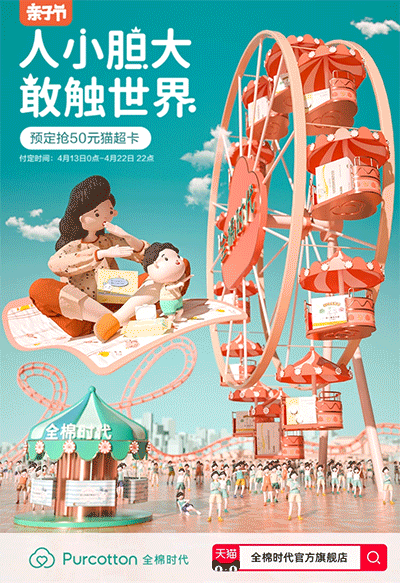 Purcotton 全棉时代 近期项目合集