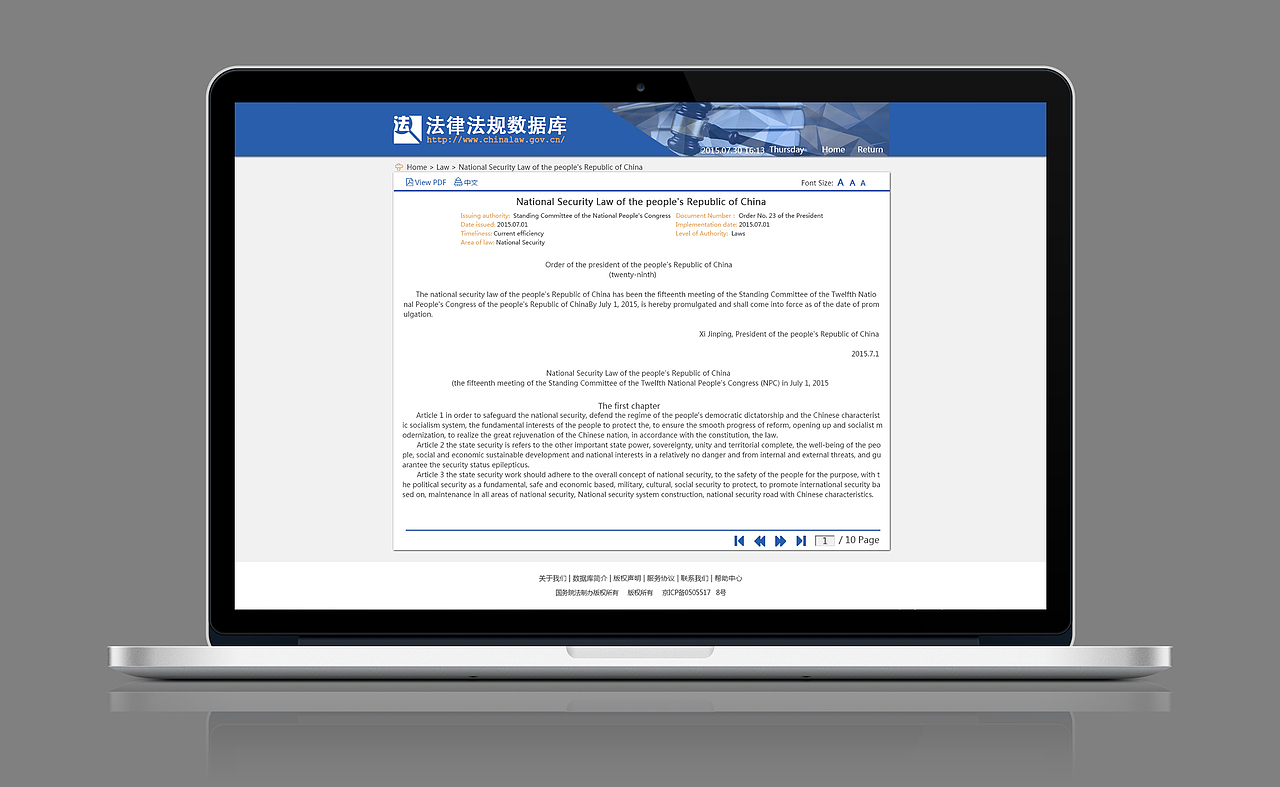 法律法规查询网站