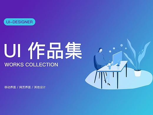 2016-2019年UI作品集