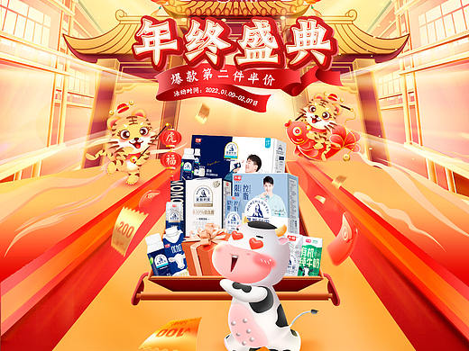 年终盛典-活动页