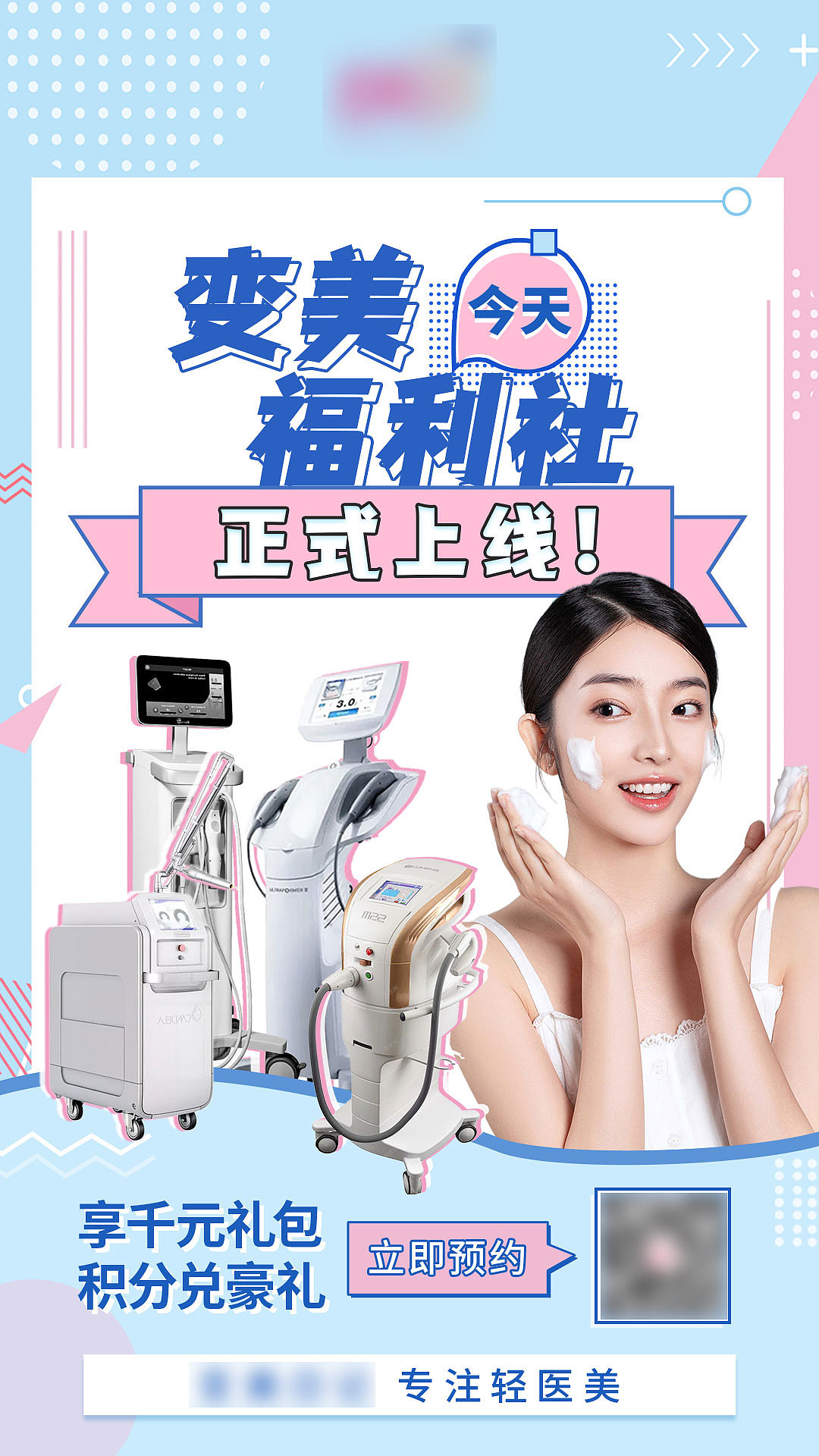 医美推广海报（图ZMjg4MDU4MTQ0） - 海报 - 站酷设计师李瓜子原创素材 - 站酷ZCOOL