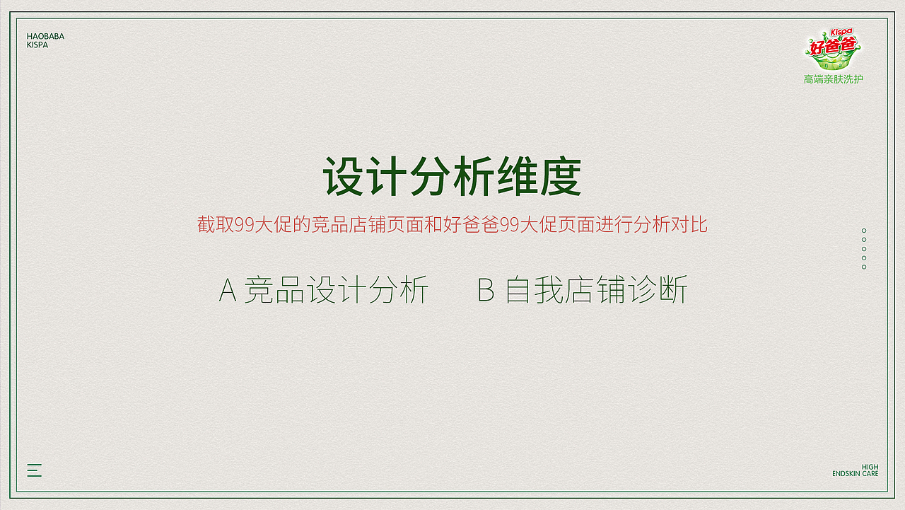 2021年好爸爸旗舰店双十一视觉升级方案（图ZMjkwODM1NDYw） - 电商 - 站酷设计师LHM东华原创素材 - 站酷ZCOOL