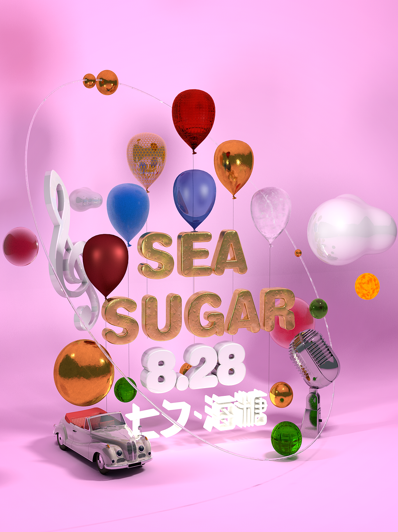 C4D海报 七夕 海糖（图ZODg5MjQyNTI=） - 海报 - 站酷设计师英俊大皇兄原创素材 - 站酷ZCOOL