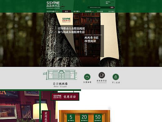 书店电商