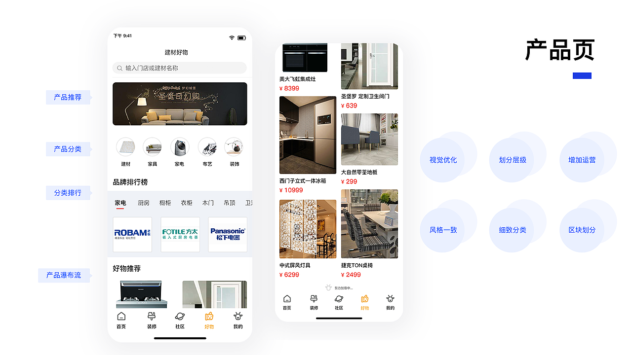 家装APP设计提案