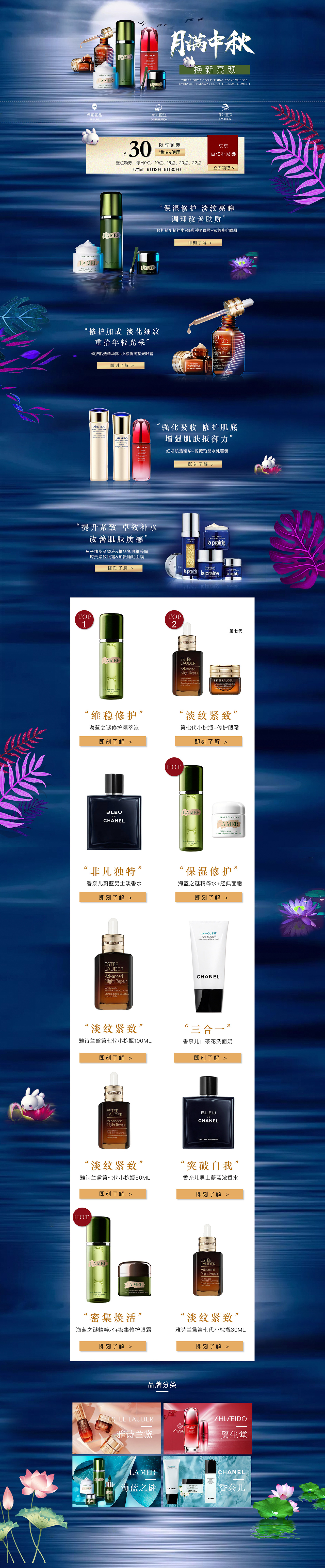 护肤品中秋专题（图ZMjI2MDg3OTY0） - 电商 - 站酷设计师嗨设计呢原创素材 - 站酷ZCOOL