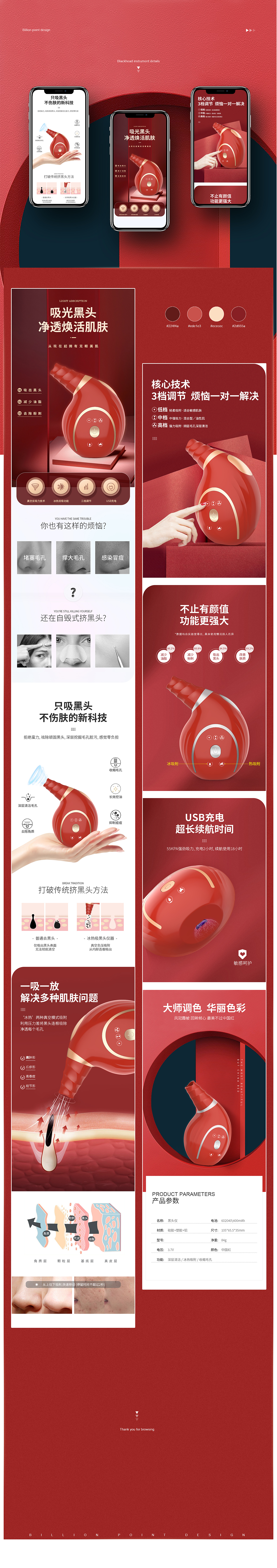 黑头仪详情
