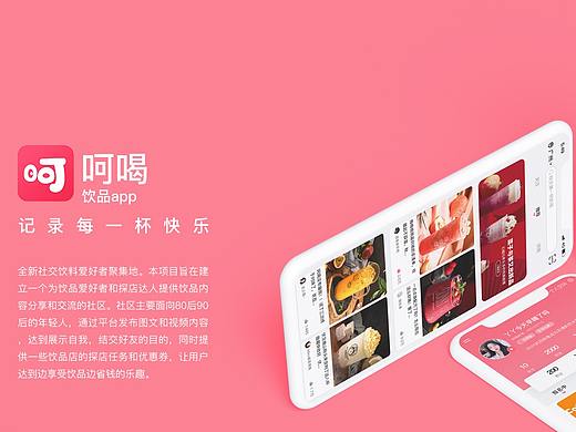 呵喝app