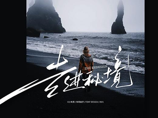 风儿吹情歌飞 走进秘境 青春献给你 离别草原 辛苦日子