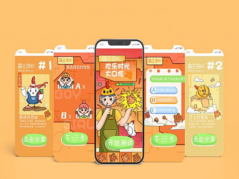 H5设计（测一测）（个人主页-ZNjIwOTA5MTI=） - 创作习作 - 站酷设计师洞洞幺li原创素材 - 站酷ZCOOL