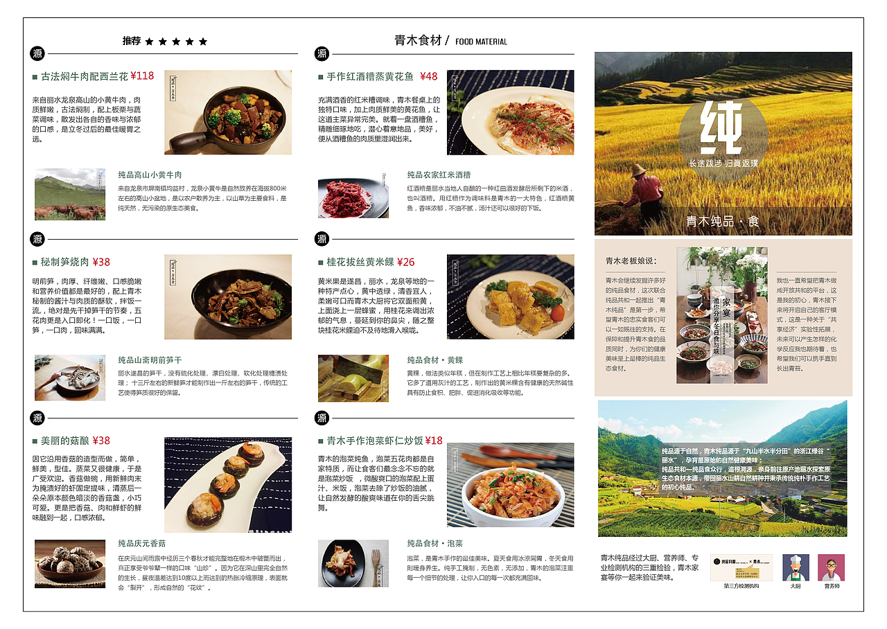 《青木纯品食菜单》（图ZMzc1NzY2NTI=） - 宣传物料 - 站酷设计师伸手摘星Ann原创素材 - 站酷ZCOOL