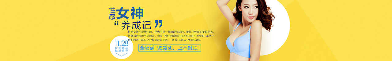 内衣首页海报