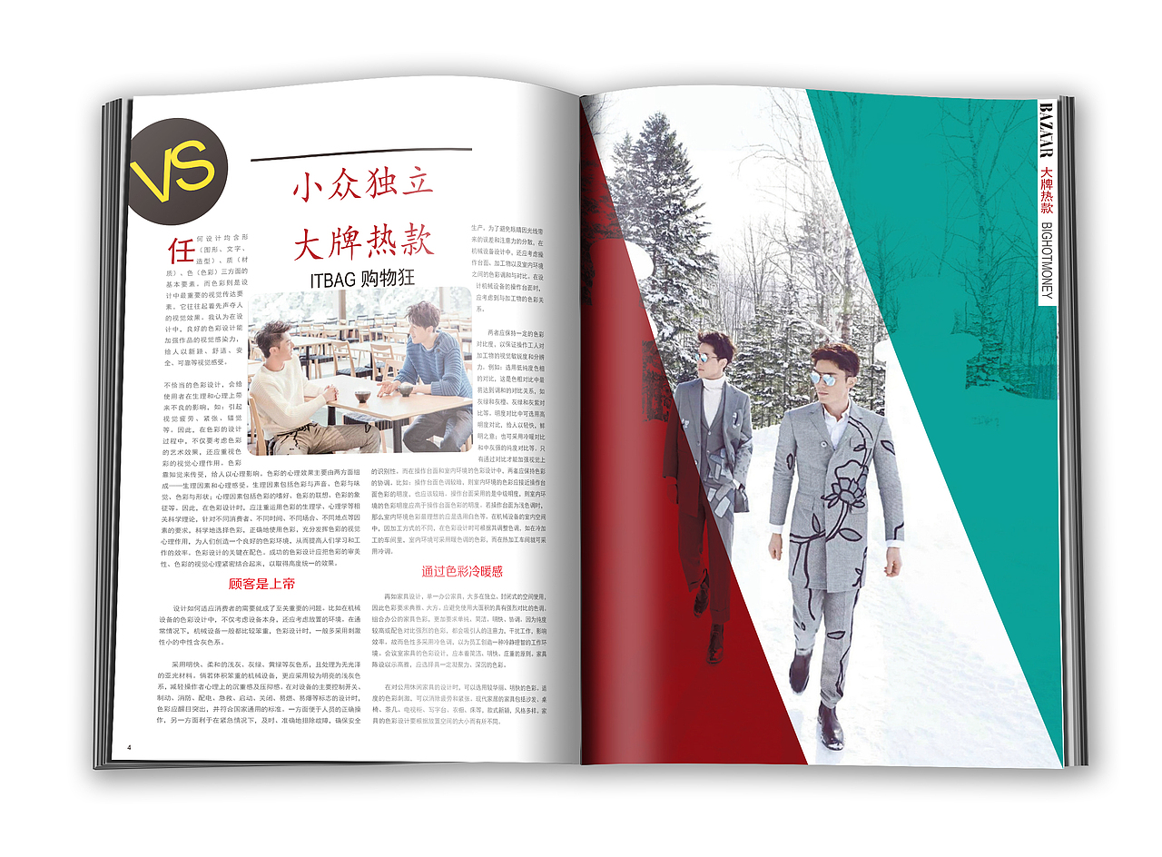 杂志排版（图ZNjE3ODQ2MDA=） - 书籍/画册 - 站酷设计师CC那年原创素材 - 站酷ZCOOL